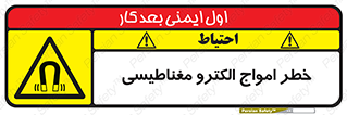 ray , magnet , risk , هشدار , موج , میدان , 