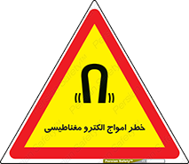 ray , magnet , risk , هشدار , موج , میدان , 
