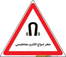 ray , magnet , risk , هشدار , موج , میدان , 