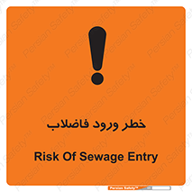 تابلوی ایمنی خطر ورود فاضلاب – طرح 11850