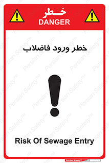 تابلوی ایمنی خطر ورود فاضلاب – طرح 11850