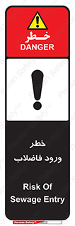 تابلوی ایمنی خطر ورود فاضلاب – طرح 11850