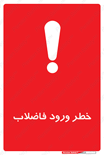 rubbish , risk , dirty , water , liquid , داخل , آلوده , آب , کثیف , 