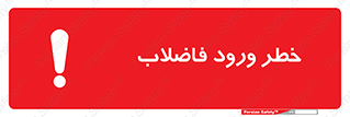 rubbish , risk , dirty , water , liquid , داخل , آلوده , آب , کثیف , 