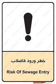 تابلوی ایمنی خطر ورود فاضلاب – طرح 11850