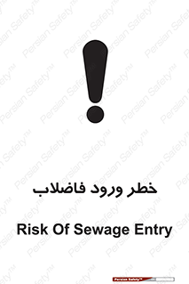 تابلوی ایمنی خطر ورود فاضلاب – طرح 11850