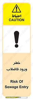 تابلوی ایمنی خطر ورود فاضلاب – طرح 11850