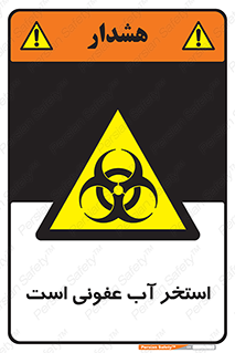 liquid , polluted , dirty , کثیف , آلوده , عفونت , چرک , خطر , 