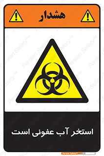 liquid , polluted , dirty , کثیف , آلوده , عفونت , چرک , خطر , 