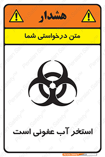 liquid , polluted , dirty , کثیف , آلوده , عفونت , چرک , خطر , 