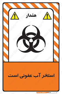 liquid , polluted , dirty , کثیف , آلوده , عفونت , چرک , خطر , 