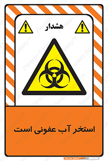 liquid , polluted , dirty , کثیف , آلوده , عفونت , چرک , خطر , 