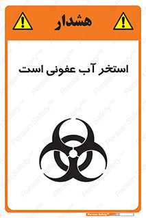 liquid , polluted , dirty , کثیف , آلوده , عفونت , چرک , خطر , 