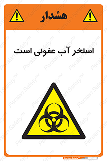 liquid , polluted , dirty , کثیف , آلوده , عفونت , چرک , خطر , 