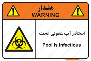 liquid , polluted , dirty , کثیف , آلوده , عفونت , چرک , خطر , 