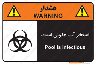 liquid , polluted , dirty , کثیف , آلوده , عفونت , چرک , خطر , 
