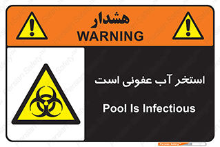 liquid , polluted , dirty , کثیف , آلوده , عفونت , چرک , خطر , 