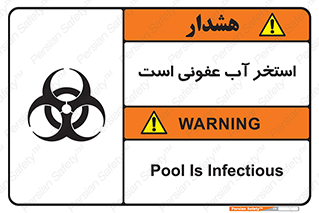 liquid , polluted , dirty , کثیف , آلوده , عفونت , چرک , خطر , 