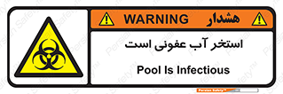 liquid , polluted , dirty , کثیف , آلوده , عفونت , چرک , خطر , 
