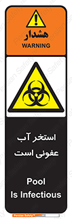 liquid , polluted , dirty , کثیف , آلوده , عفونت , چرک , خطر , 