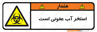 liquid , polluted , dirty , کثیف , آلوده , عفونت , چرک , خطر , 