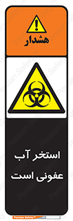 liquid , polluted , dirty , کثیف , آلوده , عفونت , چرک , خطر , 