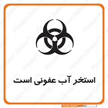 liquid , polluted , dirty , کثیف , آلوده , عفونت , چرک , خطر , 