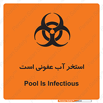liquid , polluted , dirty , کثیف , آلوده , عفونت , چرک , خطر , 