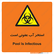 liquid , polluted , dirty , کثیف , آلوده , عفونت , چرک , خطر , 
