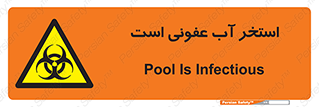 liquid , polluted , dirty , کثیف , آلوده , عفونت , چرک , خطر , 