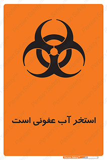 liquid , polluted , dirty , کثیف , آلوده , عفونت , چرک , خطر , 