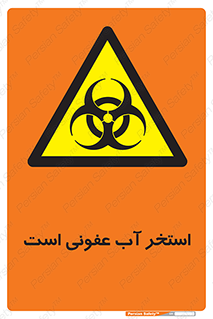 liquid , polluted , dirty , کثیف , آلوده , عفونت , چرک , خطر , 