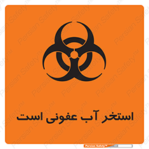 liquid , polluted , dirty , کثیف , آلوده , عفونت , چرک , خطر , 