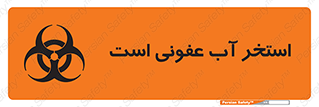 liquid , polluted , dirty , کثیف , آلوده , عفونت , چرک , خطر , 