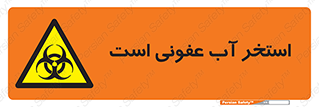 liquid , polluted , dirty , کثیف , آلوده , عفونت , چرک , خطر , 