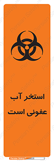 liquid , polluted , dirty , کثیف , آلوده , عفونت , چرک , خطر , 