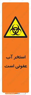 liquid , polluted , dirty , کثیف , آلوده , عفونت , چرک , خطر , 
