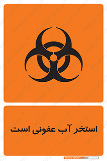 liquid , polluted , dirty , کثیف , آلوده , عفونت , چرک , خطر , 