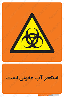 liquid , polluted , dirty , کثیف , آلوده , عفونت , چرک , خطر , 