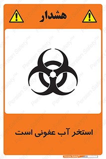 liquid , polluted , dirty , کثیف , آلوده , عفونت , چرک , خطر , 