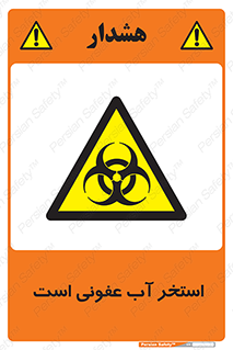 liquid , polluted , dirty , کثیف , آلوده , عفونت , چرک , خطر , 