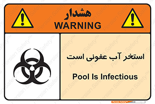 liquid , polluted , dirty , کثیف , آلوده , عفونت , چرک , خطر , 