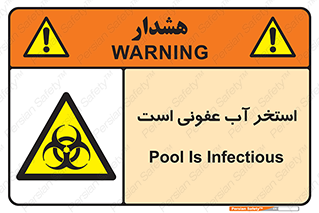 liquid , polluted , dirty , کثیف , آلوده , عفونت , چرک , خطر , 