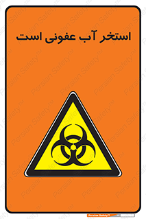 liquid , polluted , dirty , کثیف , آلوده , عفونت , چرک , خطر , 
