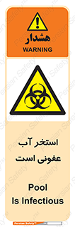 liquid , polluted , dirty , کثیف , آلوده , عفونت , چرک , خطر , 