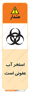 liquid , polluted , dirty , کثیف , آلوده , عفونت , چرک , خطر , 