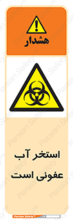 liquid , polluted , dirty , کثیف , آلوده , عفونت , چرک , خطر , 