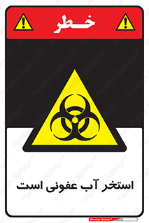 liquid , polluted , dirty , کثیف , آلوده , عفونت , چرک , خطر , 