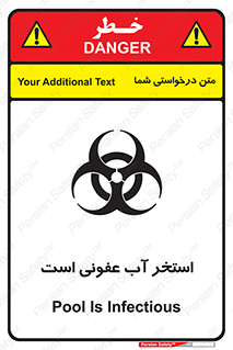 تابلوی ایمنی استخر آب عفونی است – طرح 11851
