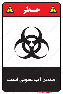 liquid , polluted , dirty , کثیف , آلوده , عفونت , چرک , خطر , 